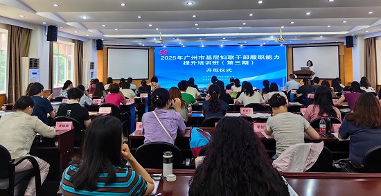 助推“三力”在基层妇联落地生花——基层妇联干部履职能力提升培训...