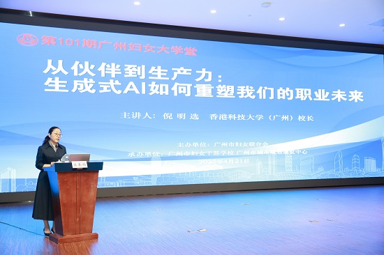 AI大潮起 巾帼逐浪高——第101期广州妇女大学堂掀起学AI用...